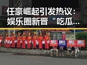 任豪崛起引发热议：娱乐圈新晋“吃瓜达人”逐渐走红